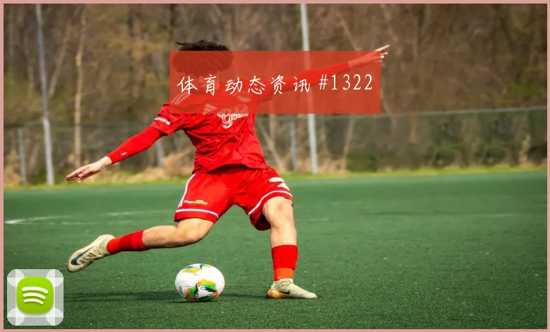 阿根廷vs约旦2026世界杯赔率走势
