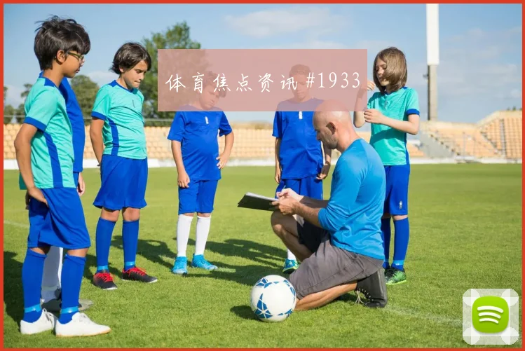 欧联杯葡萄牙体育波尔图先丢后追重返榜首看台沸腾